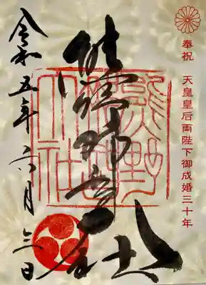 熊野那智大社(和歌山県)