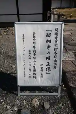 醍醐寺のその他建物