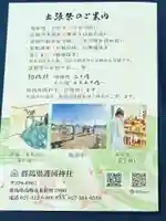 群馬県護国神社(群馬県)