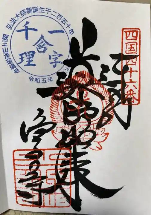 浄瑠璃寺(愛媛県)