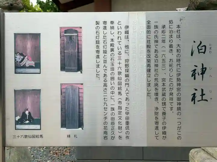 泊神社の{uncategorized: "未分類", other: "その他", undefined: "問題あり", building: "その他建物", grave: "お墓", sacred_gate: "鳥居", guardian: "狛犬", statue: "像", buddha: "仏像", history: "歴史", nature: "自然", garden: "庭園", animal: "動物", pagoda: "塔", temizu: "手水舎", mountain_gate: "山門・神門", sanctuary: "本殿・本堂", subordinate: "末社・摂社", art: "芸術", scenery: "景色", jizo: "地蔵", ema: "絵馬", goshuin: "御朱印", omikuji: "おみくじ", items: "授与品その他", amulet: "お守り", goshuincho: "御朱印帳", eats: "食事", festival: "お祭り", votive_dance: "神楽", shichigosan: "七五三参", wedding: "結婚式", experience: "体験その他", initially: "初詣", around: "周辺", anti_infection: "感染症対策"}