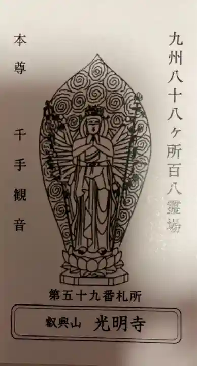 光明寺(福岡県)