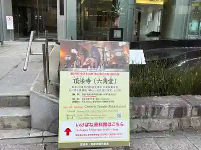 頂法寺（六角堂）(京都府)