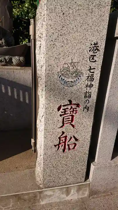 十番稲荷神社のその他建物