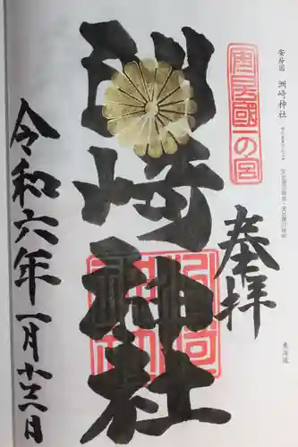 洲崎神社(千葉県)