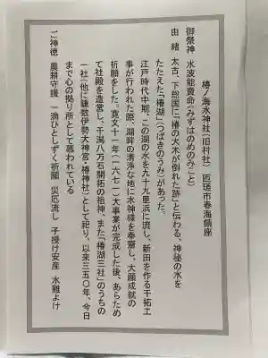 椿ノ海　水神社(千葉県)