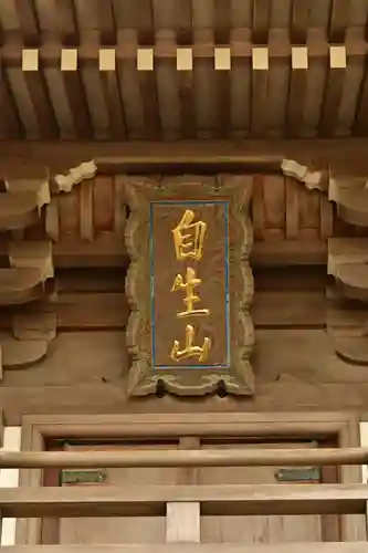 那谷寺(石川県)