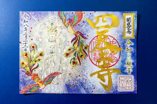 伊勢の国 四天王寺(三重県)