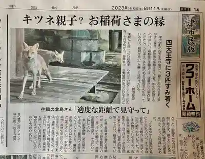 伊勢の国 四天王寺(三重県)