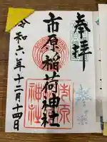 市原稲荷神社(愛知県)