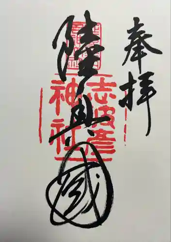 志波彦神社・鹽竈神社(宮城県)