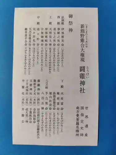 闘鶏神社(和歌山県)