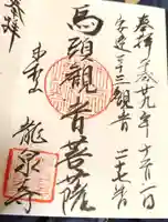 東光庵(福島県)