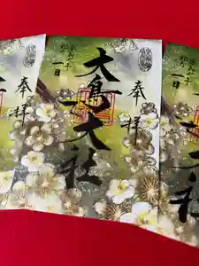 和泉國一之宮 大鳥大社の御朱印 2025年02月01日(土)〜(2025年01月28日(火) 16時04分31秒投稿)