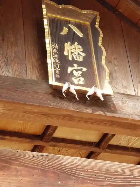 八幡神社のその他建物