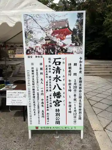 石清水八幡宮の{uncategorized: "未分類", other: "その他", undefined: "問題あり", building: "その他建物", grave: "お墓", sacred_gate: "鳥居", guardian: "狛犬", statue: "像", buddha: "仏像", history: "歴史", nature: "自然", garden: "庭園", animal: "動物", pagoda: "塔", temizu: "手水舎", mountain_gate: "山門・神門", sanctuary: "本殿・本堂", subordinate: "末社・摂社", art: "芸術", scenery: "景色", jizo: "地蔵", ema: "絵馬", goshuin: "御朱印", omikuji: "おみくじ", items: "授与品その他", amulet: "お守り", goshuincho: "御朱印帳", eats: "食事", festival: "お祭り", votive_dance: "神楽", shichigosan: "七五三参", wedding: "結婚式", experience: "体験その他", initially: "初詣", around: "周辺", anti_infection: "感染症対策"}