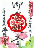 佛願寺(愛知県)