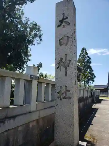 太田神社の建物その他