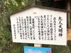 徳島眉山天神社の歴史