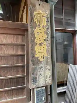 橋場寺不動院（橋場不動尊）(東京都)