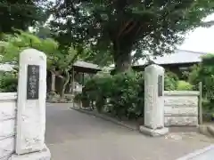 福聚寺(東京都)