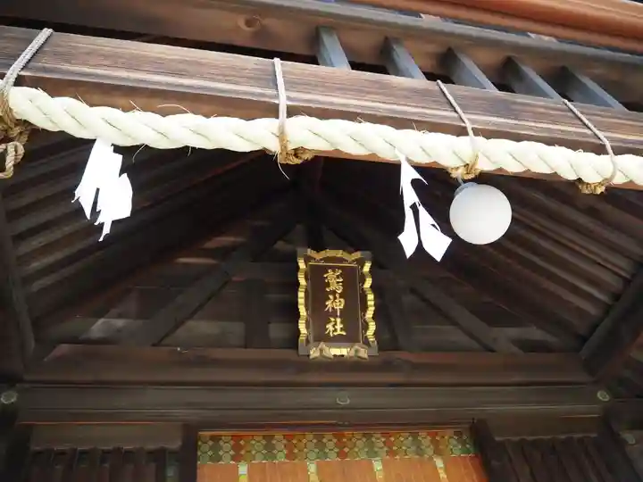 鷲神社のその他建物
