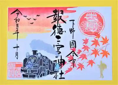 「東武鉄道SL大樹」特別コラボ御朱印