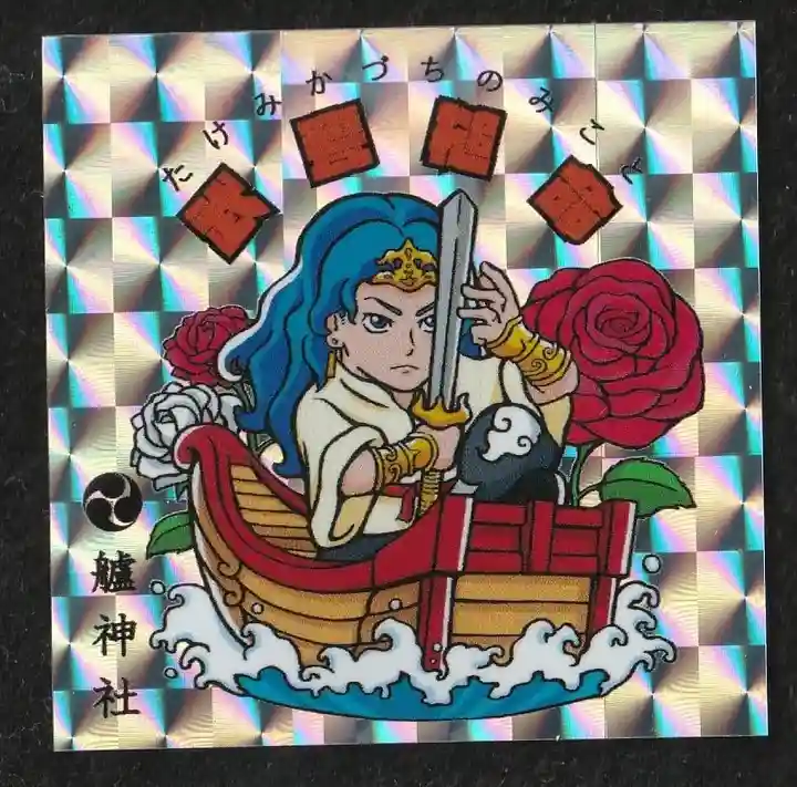 艫神社の授与品その他