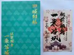 朝倉神社の授与品その他