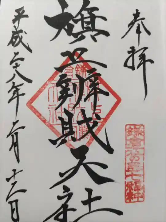 旗上弁財天社の御朱印