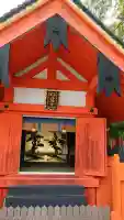 若宮八幡宮(住吉大社 摂社)(大阪府)