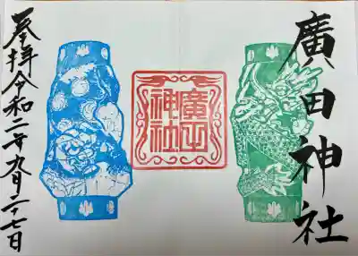 廣田神社～病厄除守護神～(青森県)