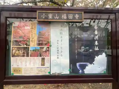 福田寺(福島県)