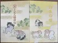 大垣八幡神社の御朱印帳