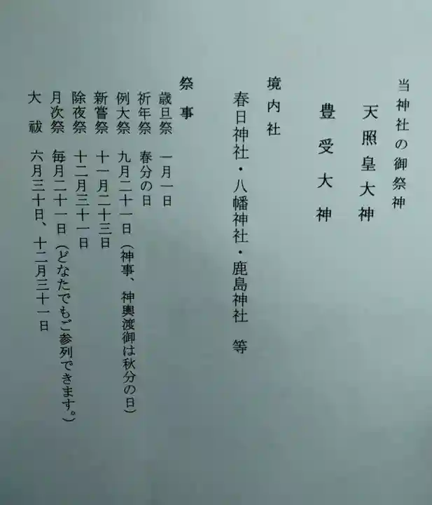 印鑰神明宮(山形県)