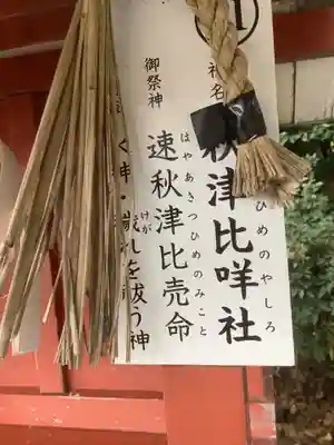 津島神社の歴史