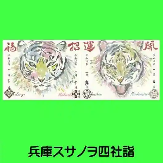 高砂神社(兵庫県)