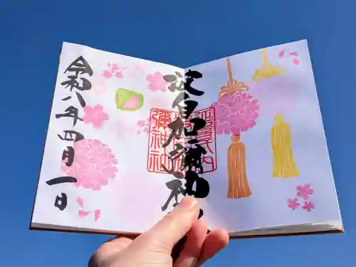 日本唯一香辛料の神　波自加彌神社の御朱印