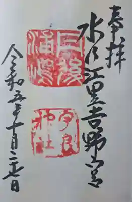 直書きをいただきました。「宇良神社」の赤印は石でできているので、このような
感じに写るそうです。