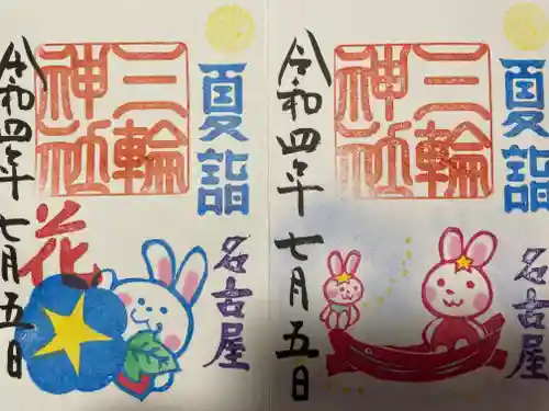 三輪神社の御朱印