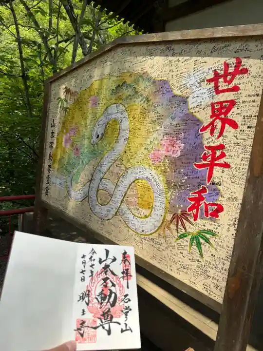 徳善院明王密寺の御朱印