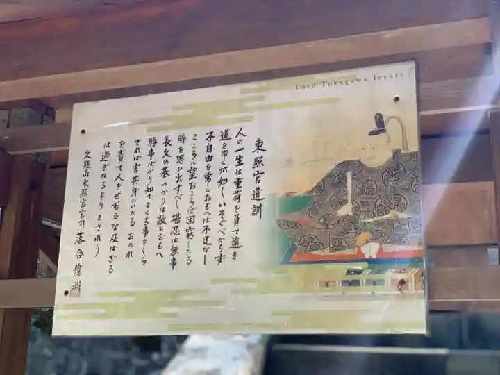 久能山東照宮の歴史