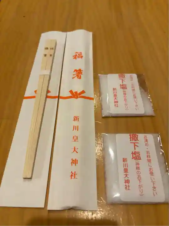 新川皇大神社(北海道)