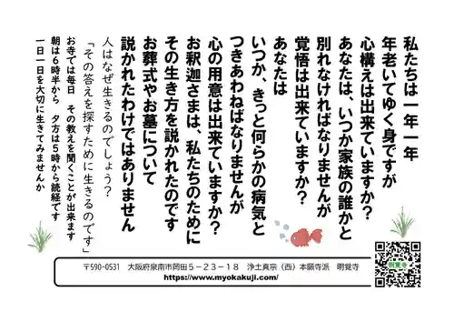 明覚寺の体験その他