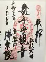 千元院(佛乗院)(神奈川県)