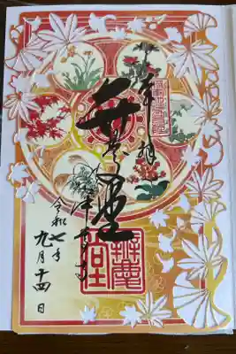 中尊寺 弁財天堂の御朱印