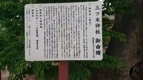 三ツ木神社の歴史