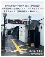 【公式】龍門院常楽寺(秩父札所十一番)(埼玉県)