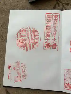 萬徳寺(愛知県)