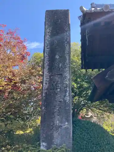 妙昌寺(山梨県)